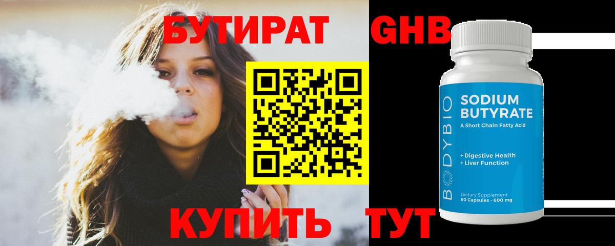 БУТИРАТ 1.4BDO Коркино
