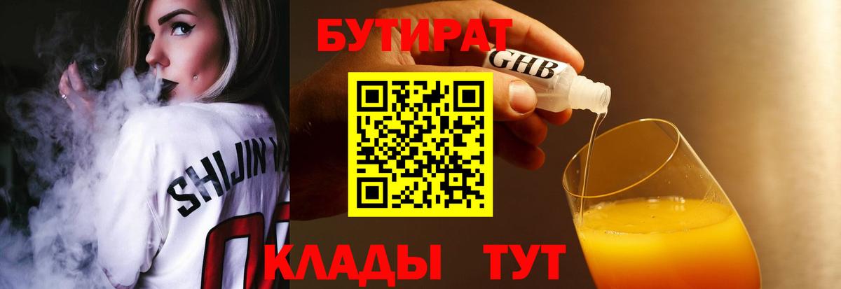 Коркино  БУТИРАТ BDO  Вход с VPN 