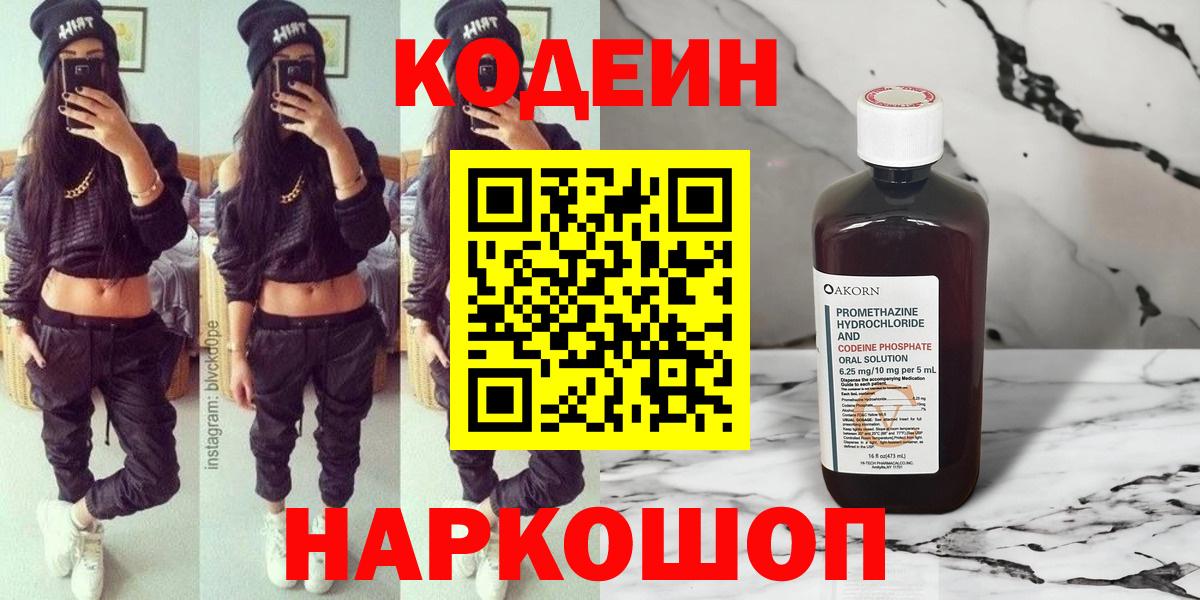 Коркино  Кодеиновый сироп Lean напиток Lean (лин)  Вход с VPN 