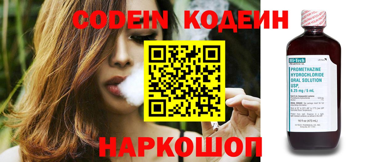 Codein напиток Lean (лин) Коркино