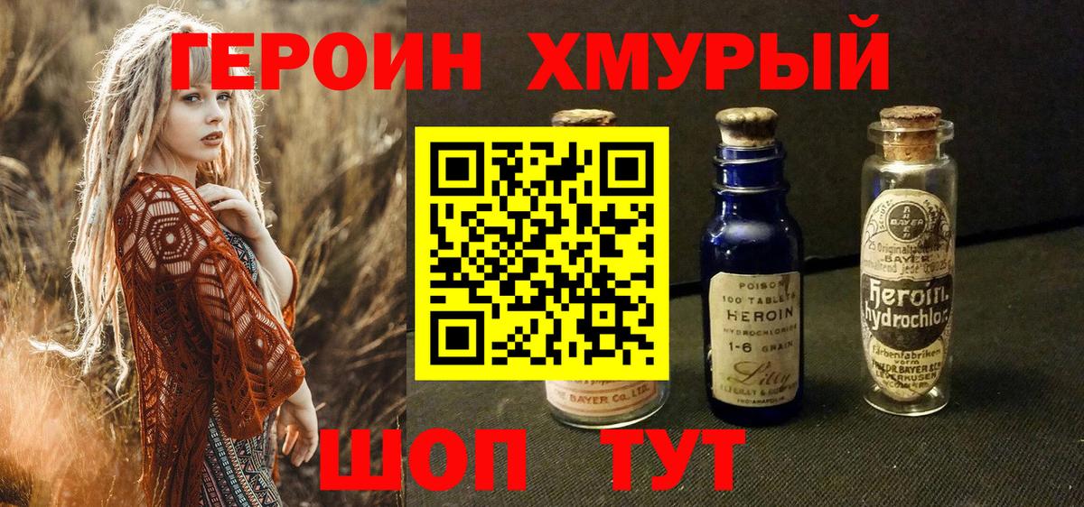Героин герыч  Вход с VPN  Героин  Коркино 