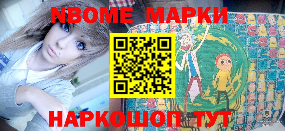 Марки N-bome 1,8мг  Вход с VPN  Коркино 