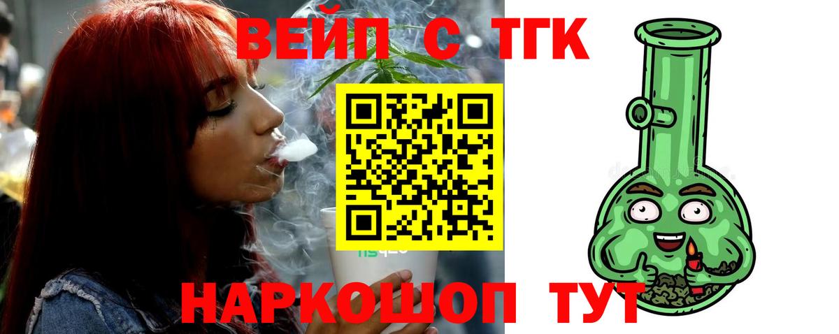 ТГК вейп с тгк  Вход с VPN  Коркино 
